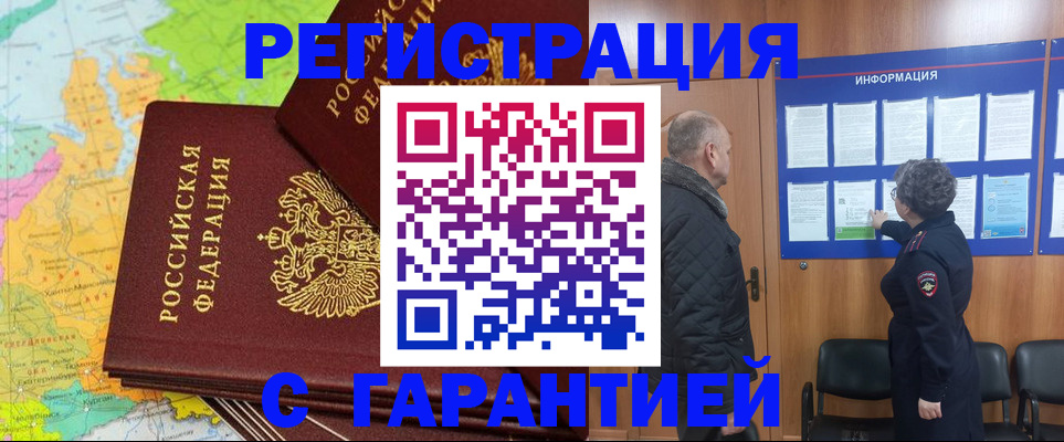 временная регистрация для всех в Апрелевке