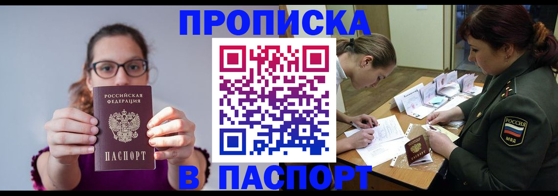 прописка от собственника в Апрелевке