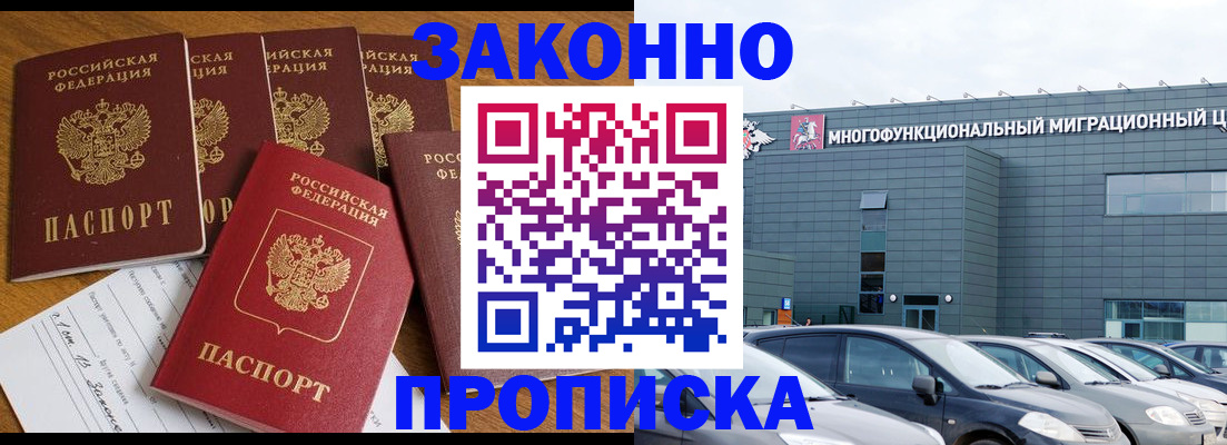 прописка в квартире в Апрелевке